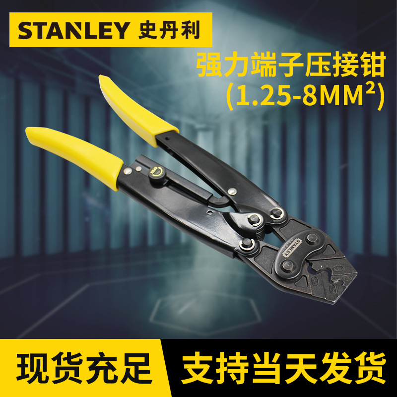史丹利剥线钳 强力端子压接钳1.25-8mm2 冷压端子绝缘压接钳现货