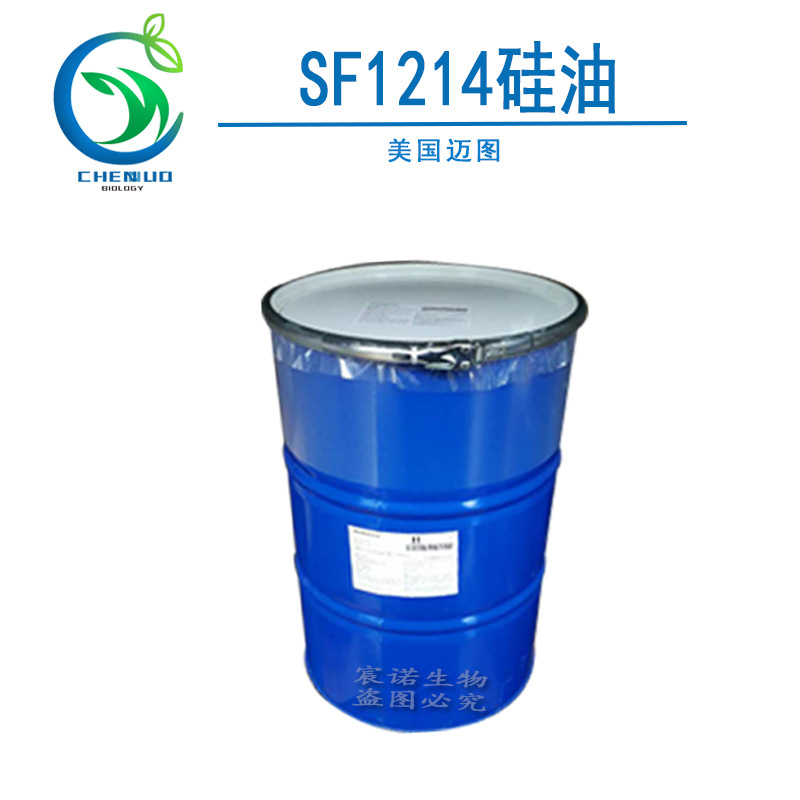 供应 SF1214硅油 迈图 护肤护发润滑 发尾油 精华素 1214硅油原料
