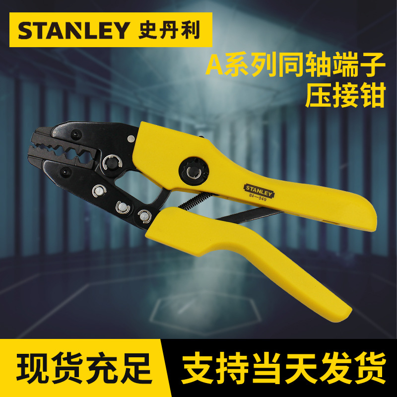 史丹利剥线钳 A系列同轴端子压接钳1.72-8.1mm美式压线钳一件代发