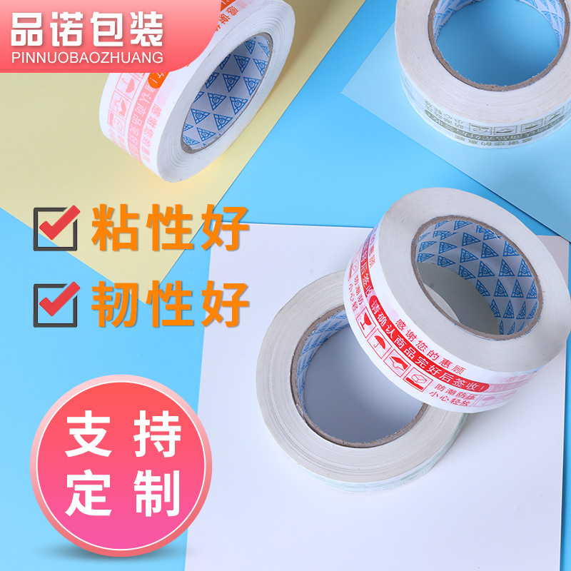 批发快递封装打包胶带纸物流警示语白底红字印篮字胶布厂家批发