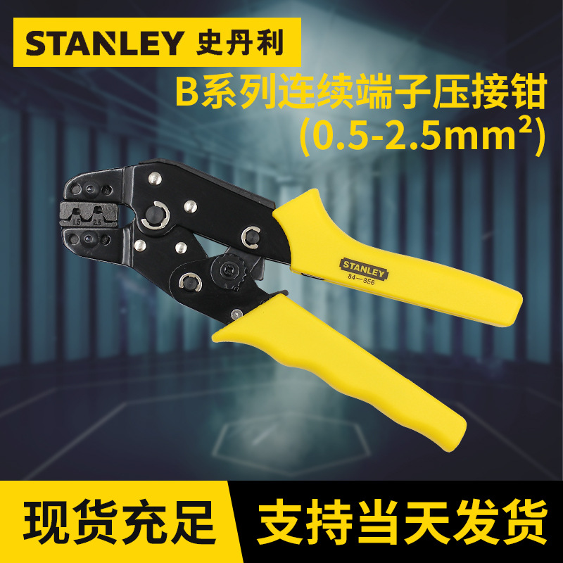 史丹利压线钳 B系列连续端子压接钳0.5-2.5mm2 高碳钢压接钳工具