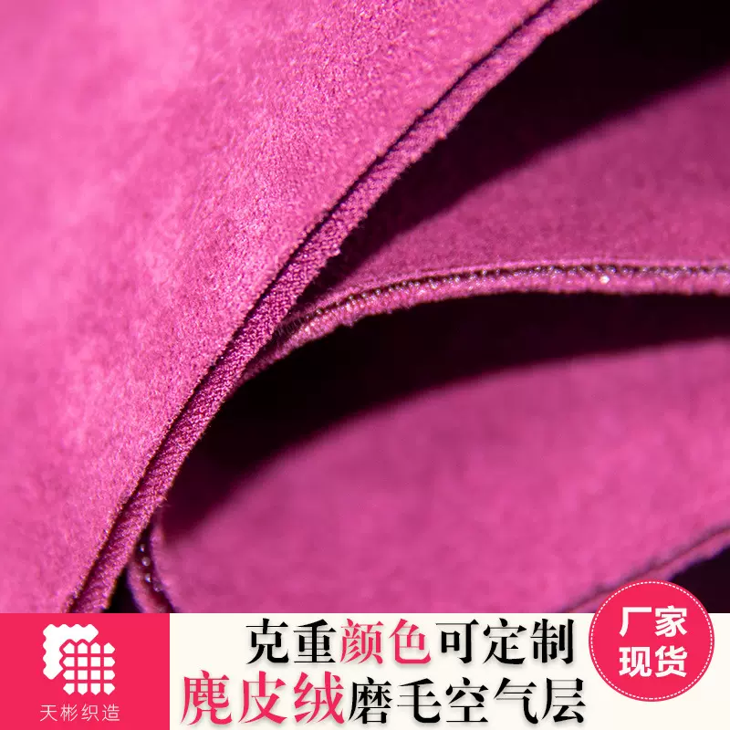 麂皮绒布双面三明治空气层布料磨毛太空层布 太空针织休闲面料