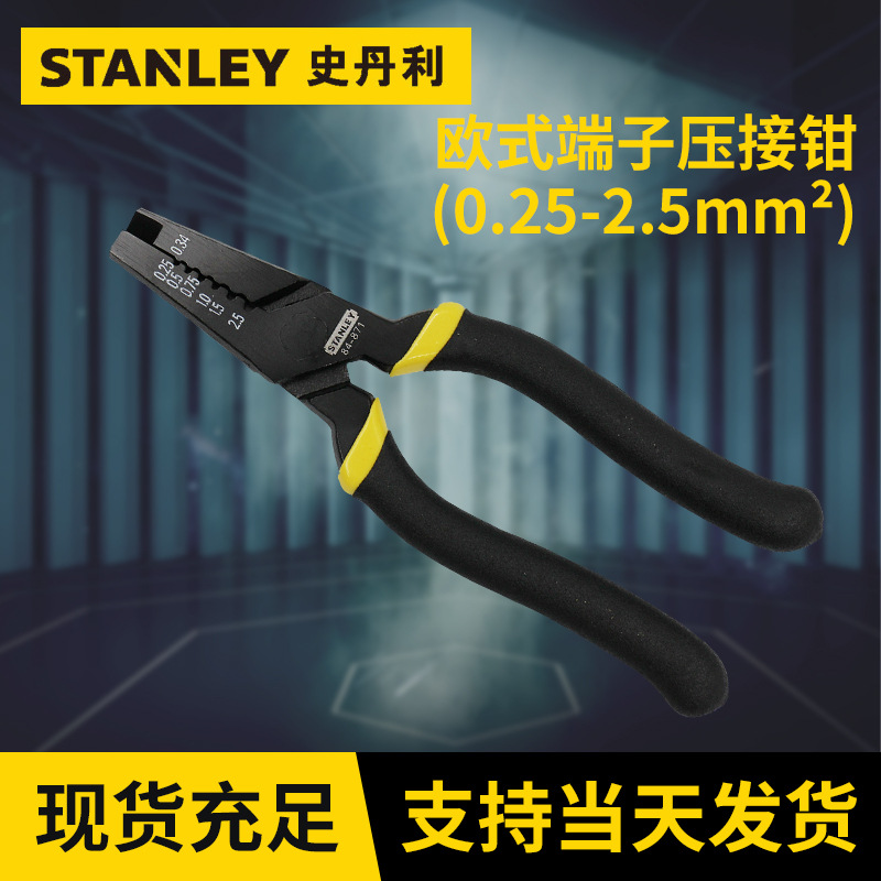 史丹利欧式压接钳 欧式端子压接钳0.25-2.5mm2 网线水晶头压线钳
