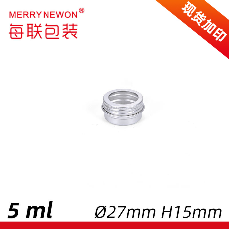 5ml铝罐 27*15mm开窗螺纹铝盒 5g克化妆品紫草膏体金属包装铝罐