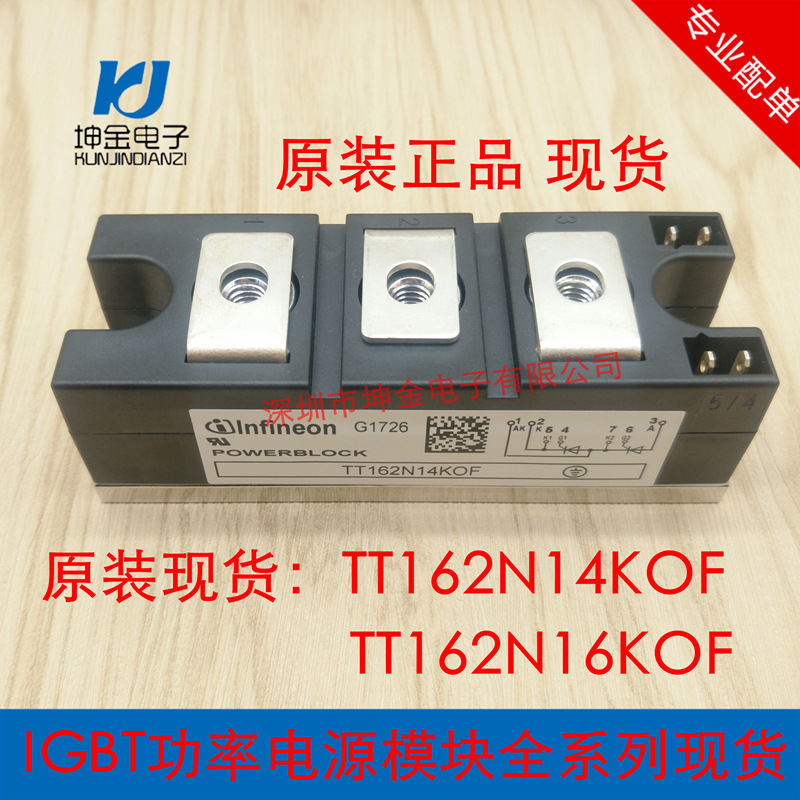 公司现货 TT162N14KOF TT162N16KOF 可控硅 原装 IGBT模块