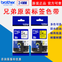 ԭװ�ֵܱ�ǩ��ɫ��24mm�׵׻Ƶ׺��̶ֹ��ʲ���ǩTZE-251 651