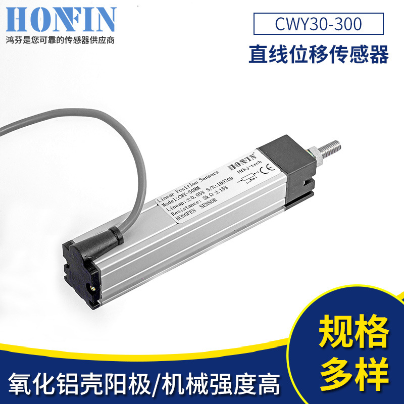 CWY-150mm精密线位移导电塑料传感器角度智能高精度电子尺
