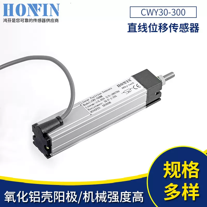 CWY-150mm精密线位移导电塑料传感器角度智能高精度电子尺