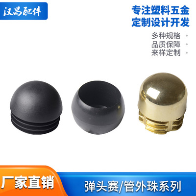 漢昌塑料 32塑料圓頭塞 32mm子彈頭管塞 塑料半圓腳塞 塑料圓頭堵