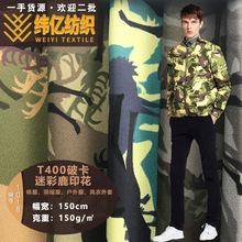 T400破卡-迷彩鹿印花布料 防水时装羽绒服户外服风衣外套涤纶布
