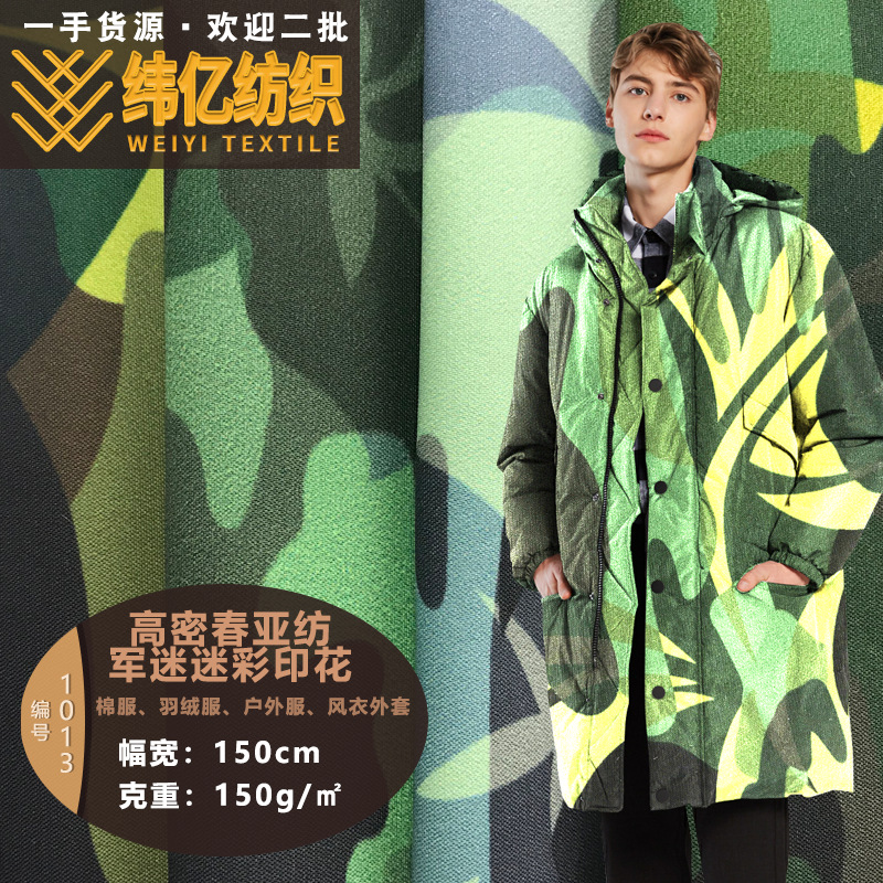军绿迷彩男装T400破卡防水棉服风衣羽绒服时装布料 套装印花面料