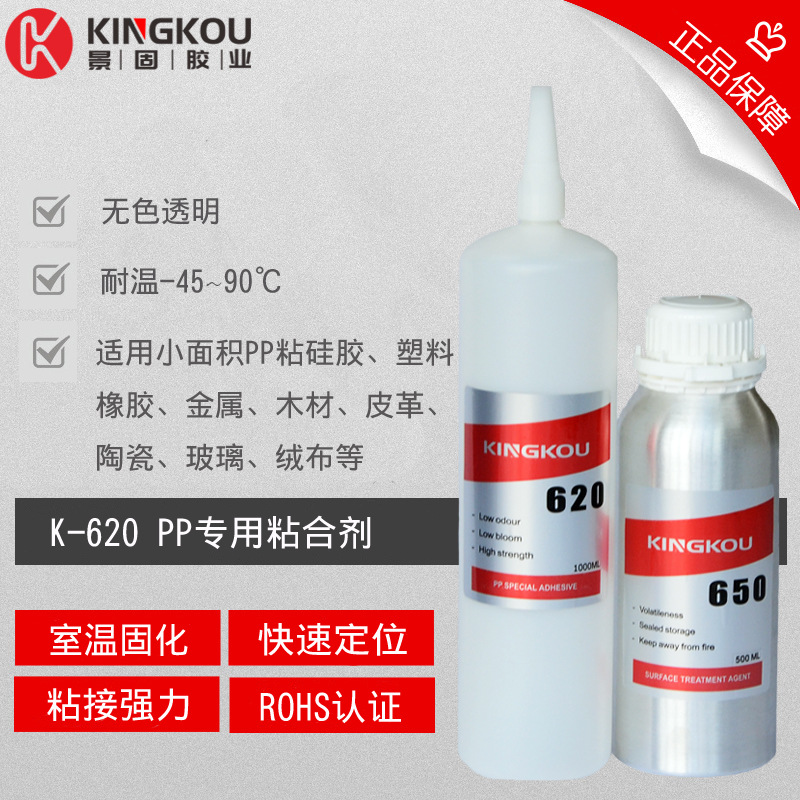 景固K-620PP聚丙烯快干型胶水 胶水1000ml+处理剂500ml