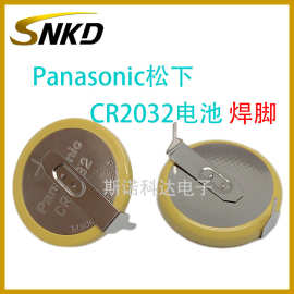 原装Panasonic松下CR2032电池高容量3V焊脚扣式电池卧式脚位