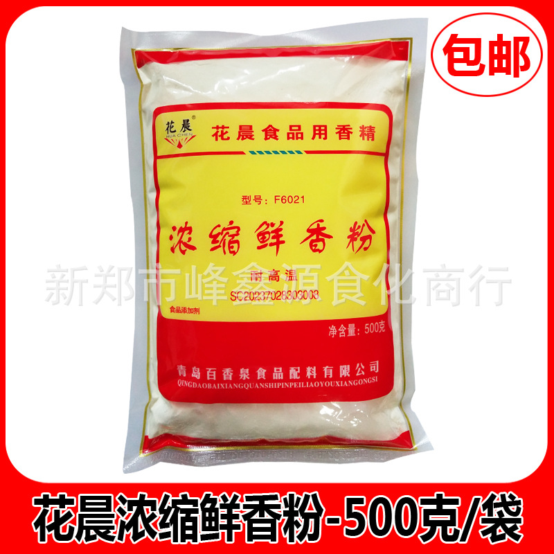 花晨浓缩鲜香粉美味粉增香提鲜卤菜麻辣烫米线调汤烧烤回味粉