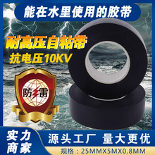 高压防水绝缘自粘带 橡胶绝缘胶带防水密封电气防水胶布 厂家批发