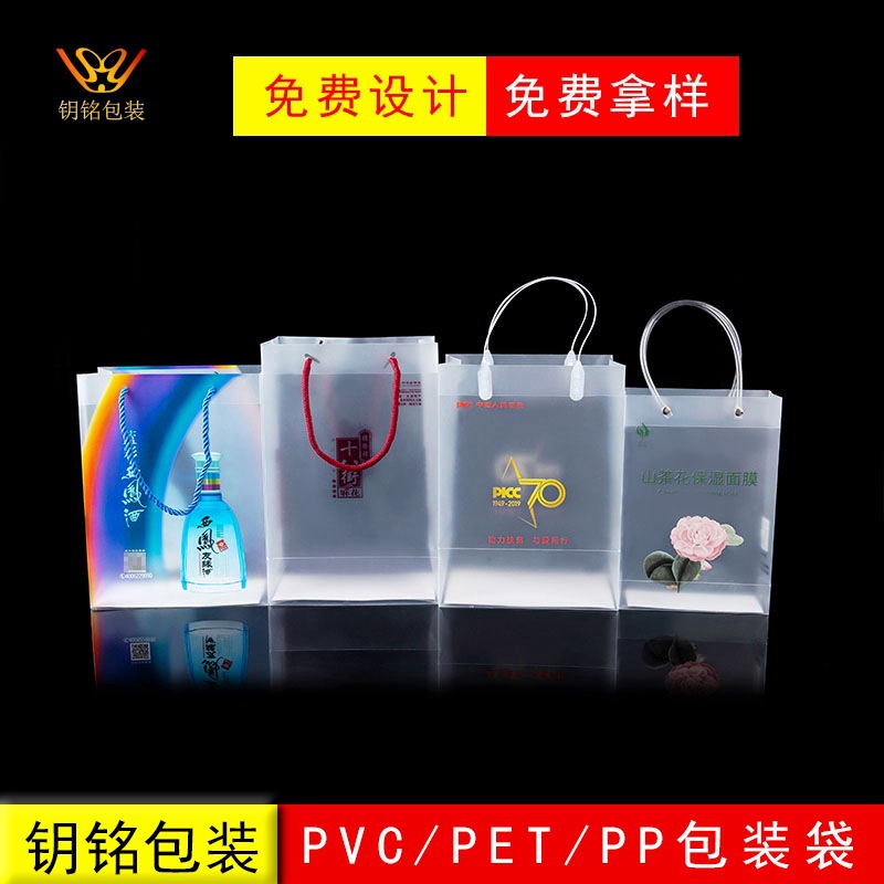 PP塑料饮料手提袋PVC袋子通用促销袋PP磨砂半透明礼品袋定制logo