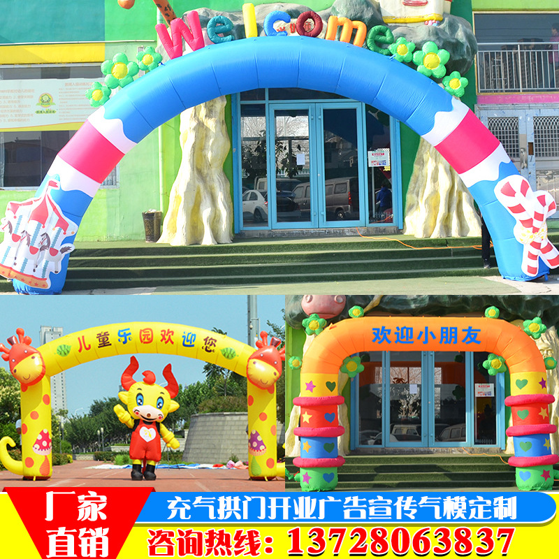 拱门开业充气拱门卡通气模幼儿园生日商业气模布置活动庆典彩虹门