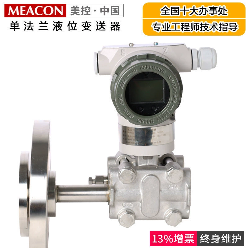 3051 один Фланец удаленной передачи передатчик уровня жидкости 3351 Датчик манометра дифференциального давления высокой точности емкостный