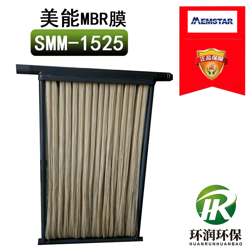 新加坡美能MBR膜SMM-1525中空纤维超滤膜 厂家直销 可做膜架