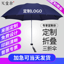 天堂伞批发307E碰碰击布三折伞折叠雨伞可丝网印刷广告礼品伞logo