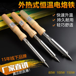 木柄电烙铁尖头跨境欧规美规80W60W家用创新外热式电烙铁110V