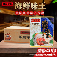 状元小厨乐财爷海鲜味王120g*40包整箱商用调味料麻辣烫火锅底料