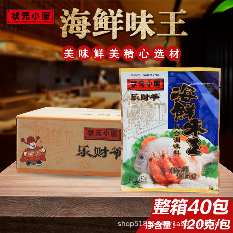 状元小厨乐财爷海鲜味王120g*40包整箱商用调味料麻辣烫火锅底料