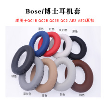 博士BOSE QC35耳机套QC25耳罩耳套qc15耳机罩耳机套皮套AE2海绵套