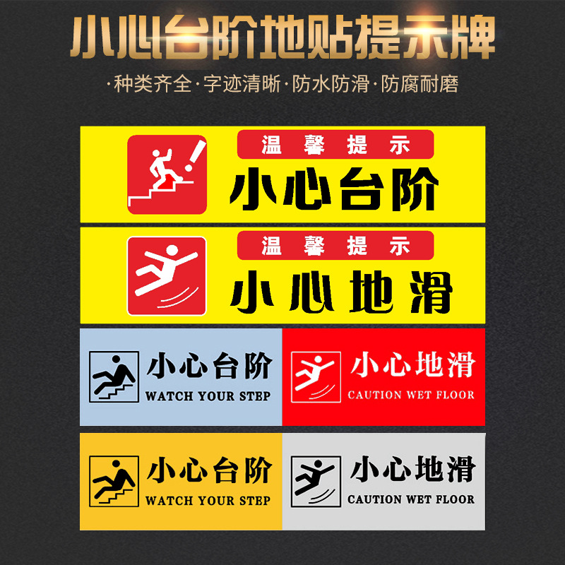 义乌实体加工小心台阶地贴提示牌地滑标志防水耐磨温馨标识牌