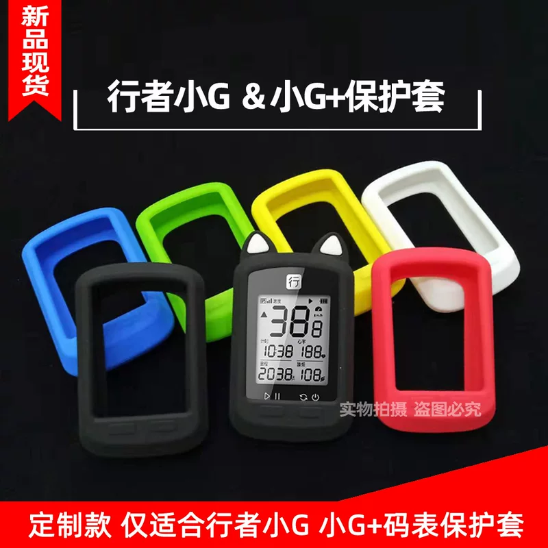 xoss Speedometer, silicone cartoon protective case, fall protection