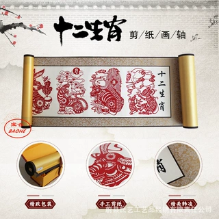 厂家供应蔚县剪纸轴十二金钗生肖出国外事礼品外事礼品中国风商务
