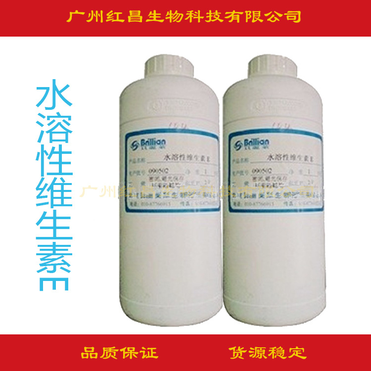 化妆品水溶性VE油 维E油 水溶性维生素E 水溶维生素E醋酸酯