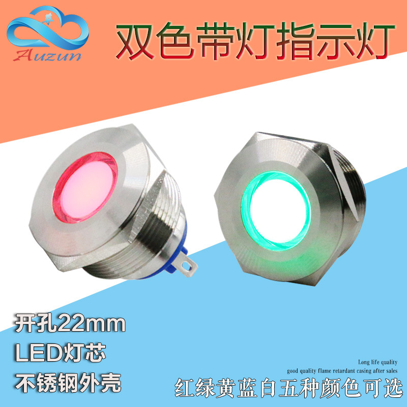 22MM金属双色指示灯LED信号灯电源灯红绿6V12V24V220V三个脚