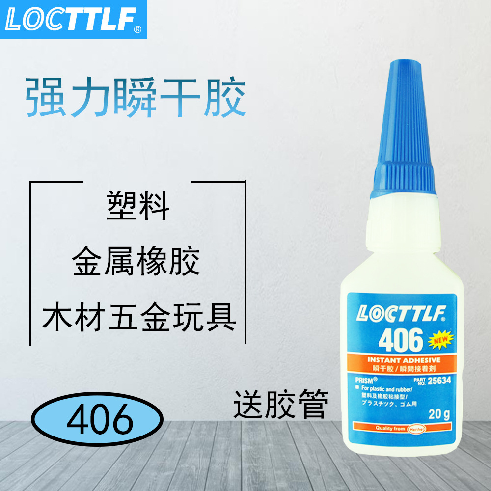 乐秦瞬间胶406强力胶水五金玩具胶橡工业5分钟永不分离防水快干胶