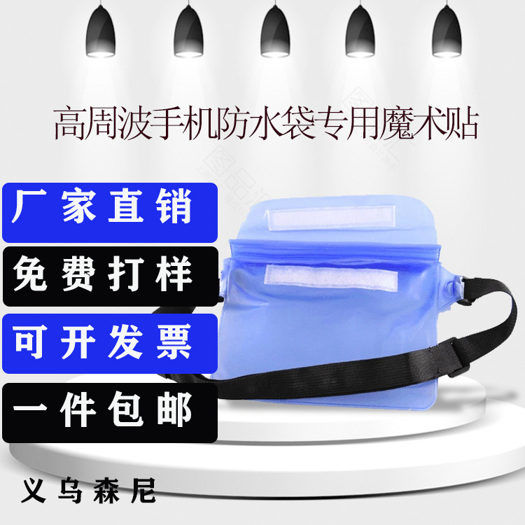 尼龙高周波机 高频压电压粘扣 魔术贴PVC 现货可裁切 出货快