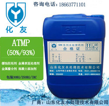 緩蝕阻垢劑|金屬表面處理劑|金屬螯合劑|混凝土添加劑ATMP-50%