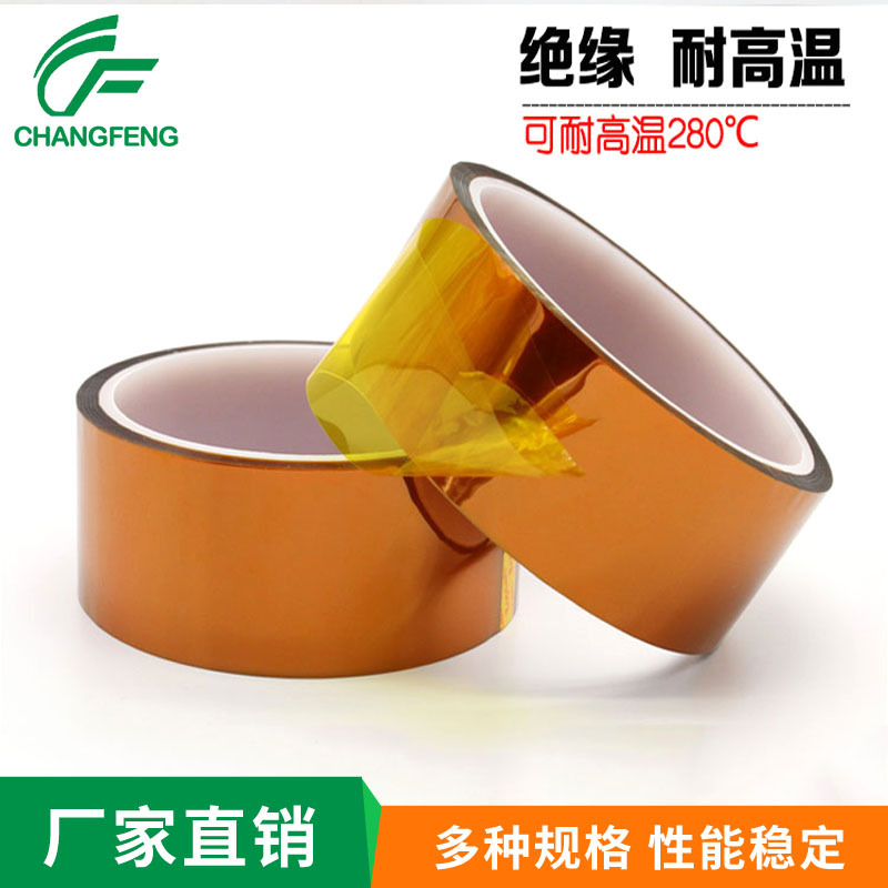 供应聚酰亚胺高温胶带 茶色高温胶纸波峰焊 回流炉专用 耐300°