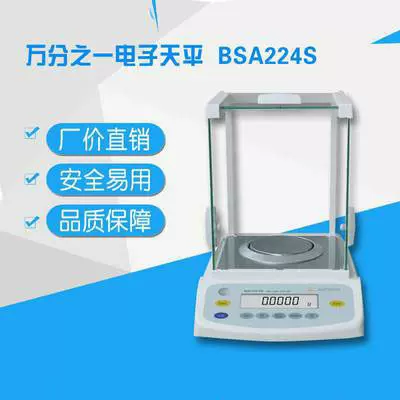 赛多利斯电子天平  万分之一0.1mg/1mg/0.01g/千分之一分析天平