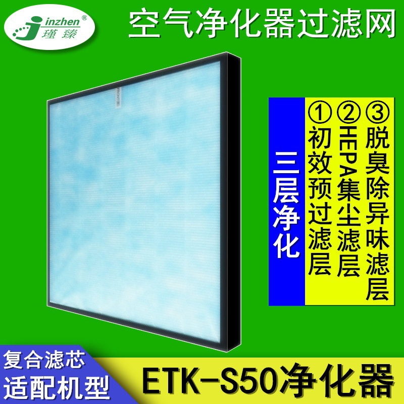适配日本丰臣空气净化器过滤网ETK-S50除霾活性炭脱臭除异味滤芯