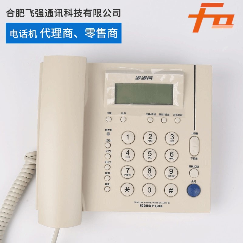 步步高113来电显示电话机办公电话酒店客房座机