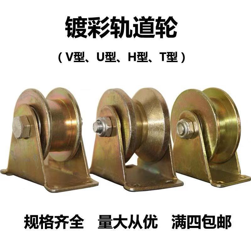 V-shaped U-shaped Groove Wheel Sliding Door Color Steel Pulley Triangular Iron Guide Wheel Gate Wheel Full Iron Track Pulley Color Steel Wheel