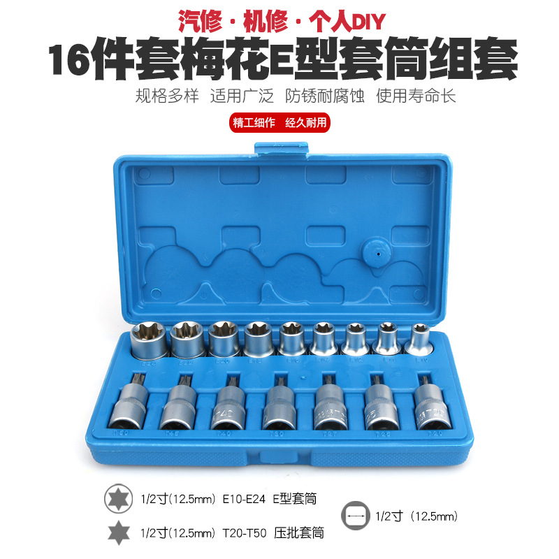 内六角梅花套筒工具扳手T型批头嘴起子改锥星型E型旋具花形螺丝刀