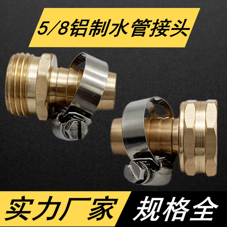 5/8花园软管接头 园林5分水管修理修补接头 水管修复工具公母一套