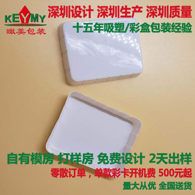 工厂直销现货批发横岗厂家供应吸塑包装盒吸塑盖内托盘pet盒塑料