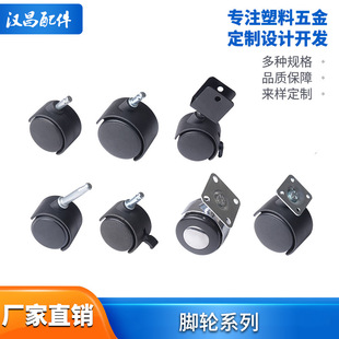 Factory direct office furniture casters circlip plug screw universal wheel flat plastic nylon furniture casters