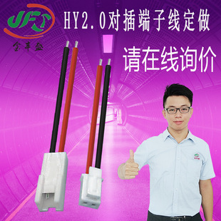 JFS����HY-2.0���Ӿ� 2pin��ĸ���� �t����Ӿ��� 26awg�������l