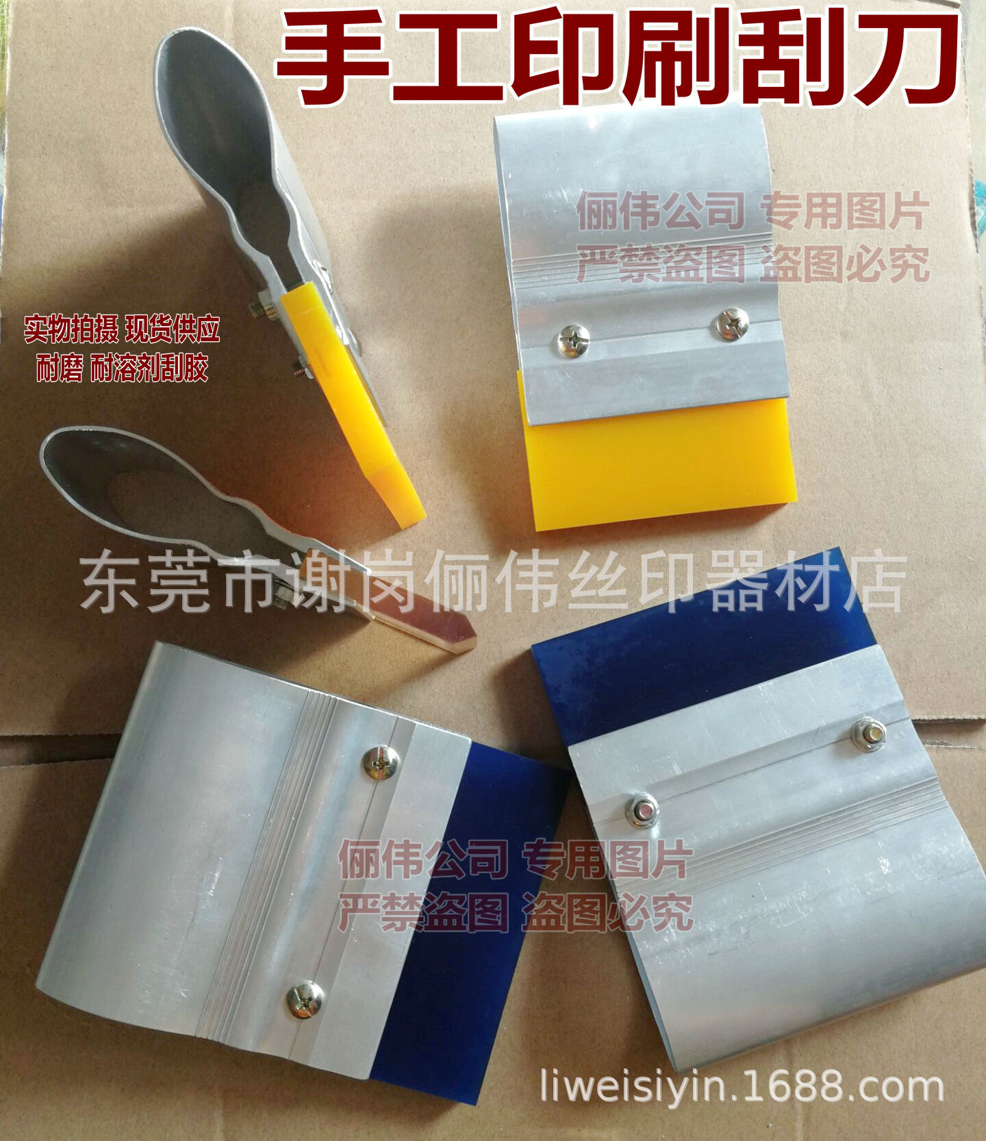 丝网印刷刮刀  胶片刮刀 手工刮刀 手印铝刮柄 丝印刮刀 印花刮刀