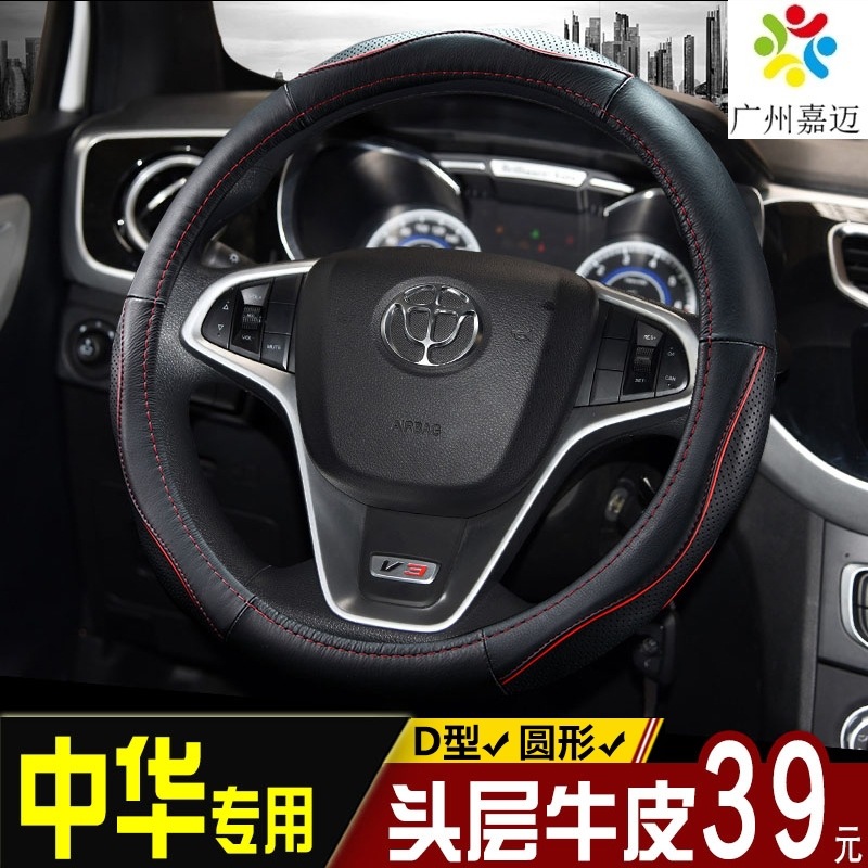 方向盘套中华V3 V5 V7 H330 H320 H220 H230 H3 H530骏捷真皮把套