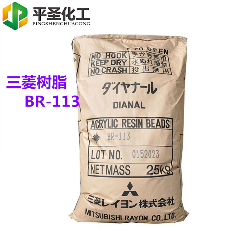 日本三菱MB-2952热塑性丙烯酸树脂 耐酒精黛安娜系列高光泽高硬度