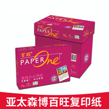 外贸跨境批发彩激纸百旺复印纸箱双面A4打印纸5打印森博红亚太包